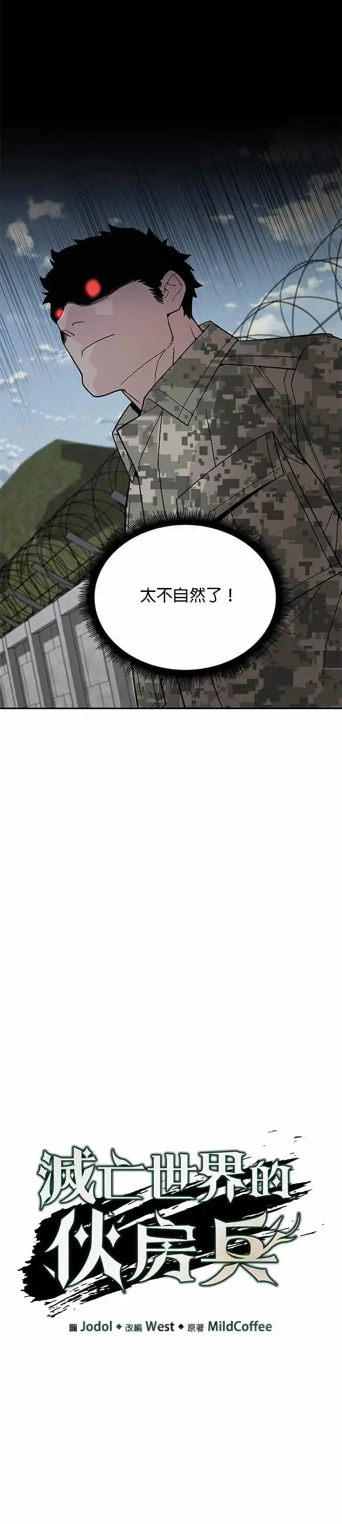 《灭亡世界的伙房兵》第80话 战车部队(3)图7