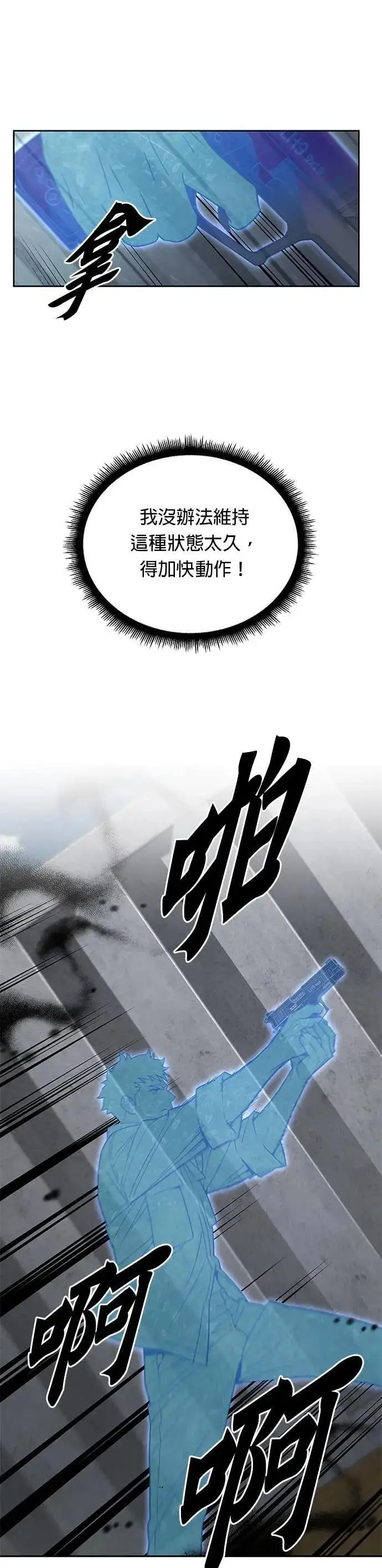《灭亡世界的伙房兵》第81话 战车部队(4)图10