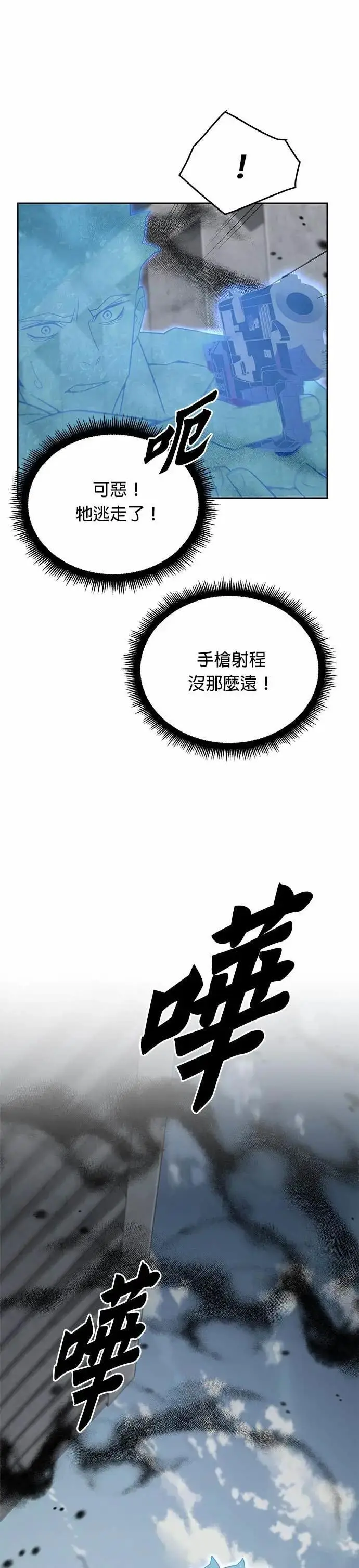 《灭亡世界的伙房兵》第81话 战车部队(4)图12