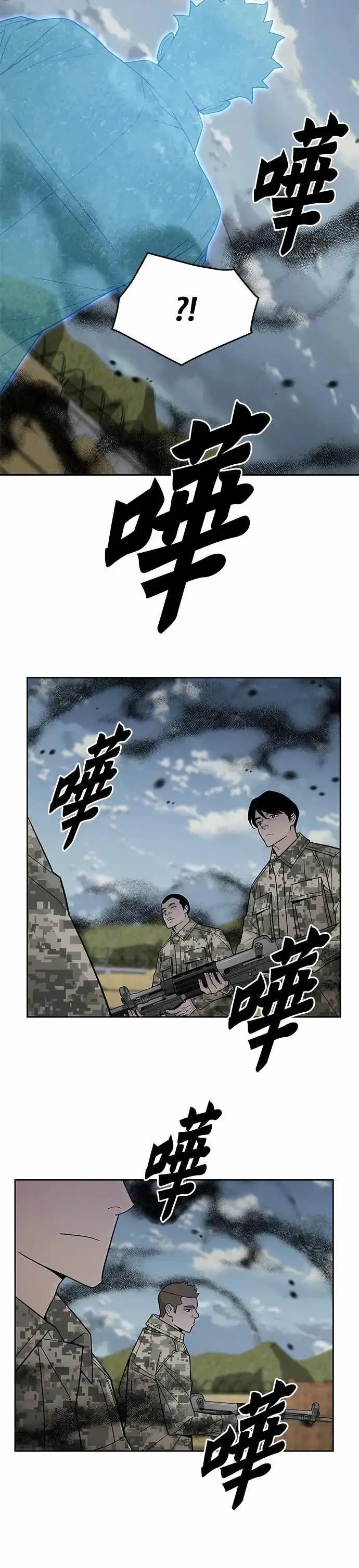 《灭亡世界的伙房兵》第81话 战车部队(4)图13