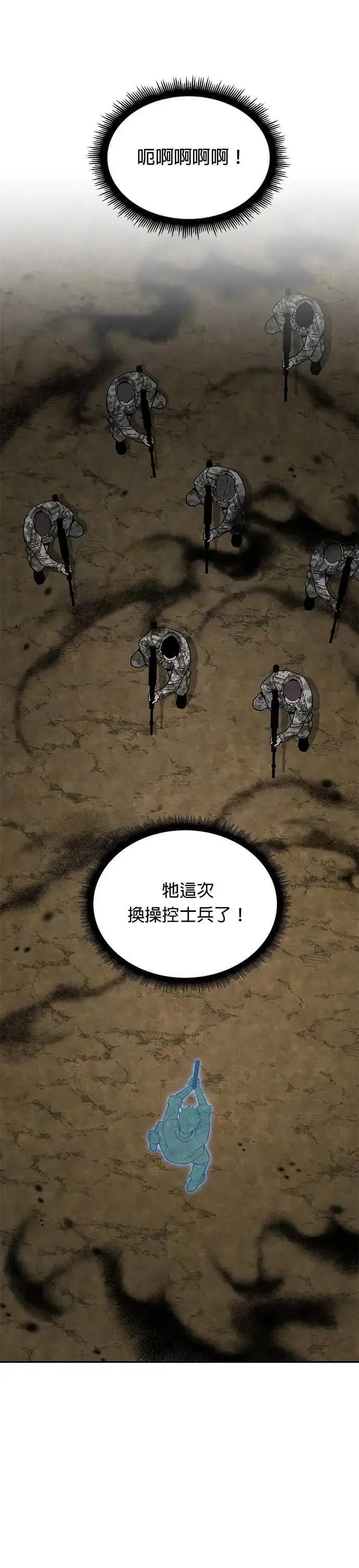 《灭亡世界的伙房兵》第81话 战车部队(4)图14