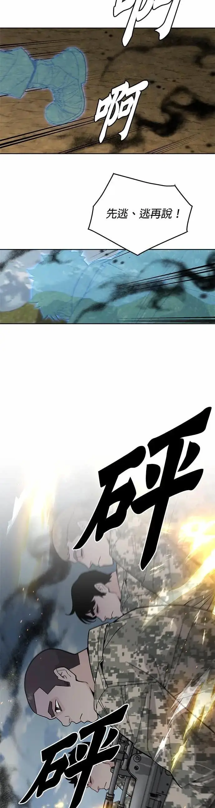 《灭亡世界的伙房兵》第81话 战车部队(4)图16
