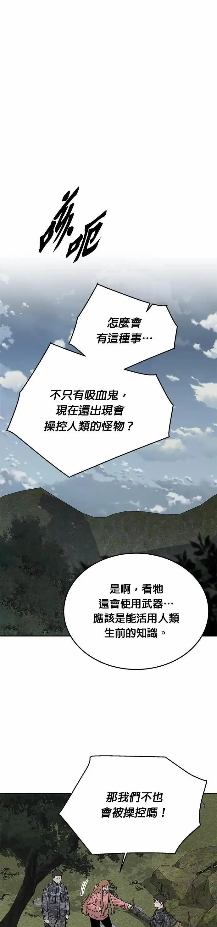 《灭亡世界的伙房兵》第81话 战车部队(4)图21