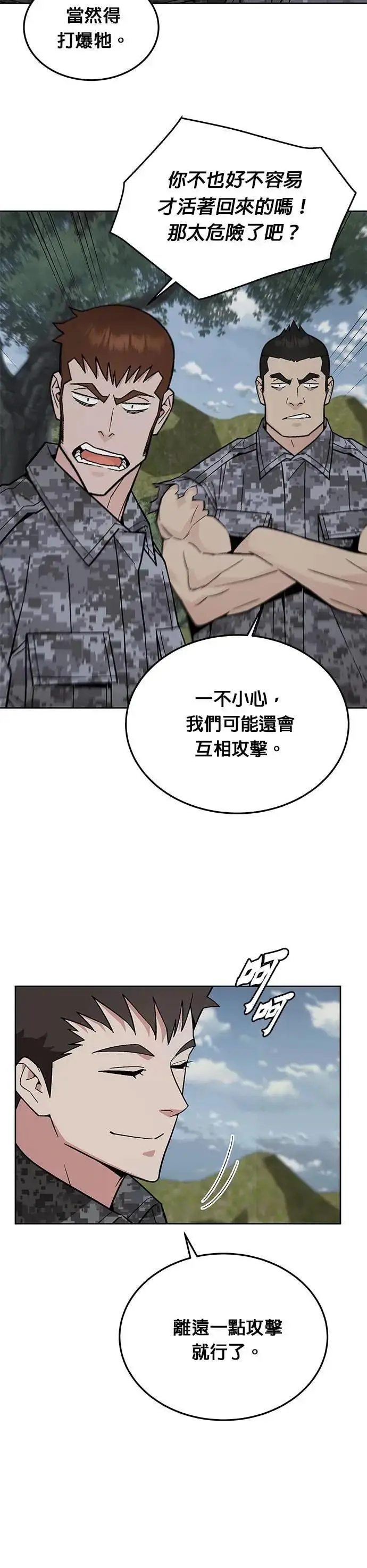 《灭亡世界的伙房兵》第81话 战车部队(4)图23