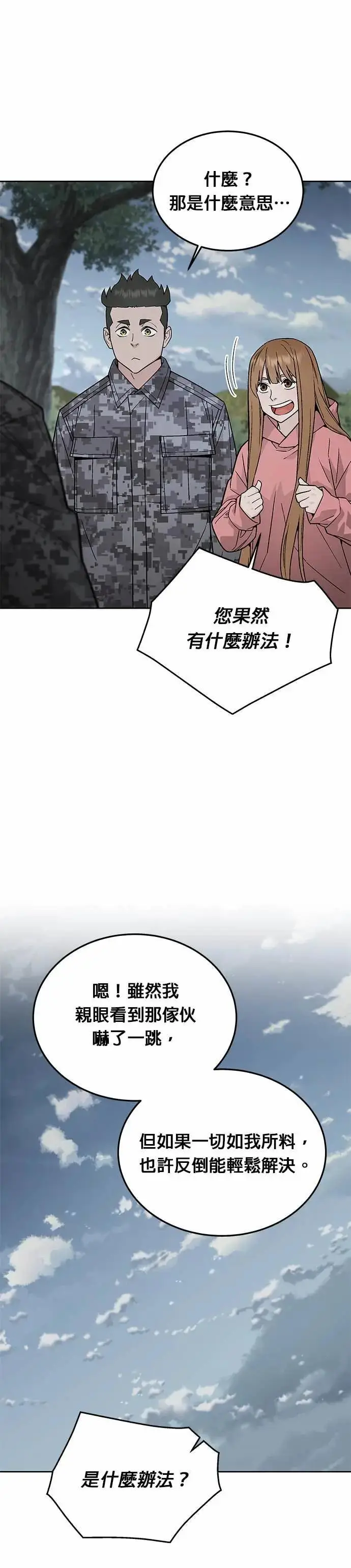 《灭亡世界的伙房兵》第81话 战车部队(4)图24