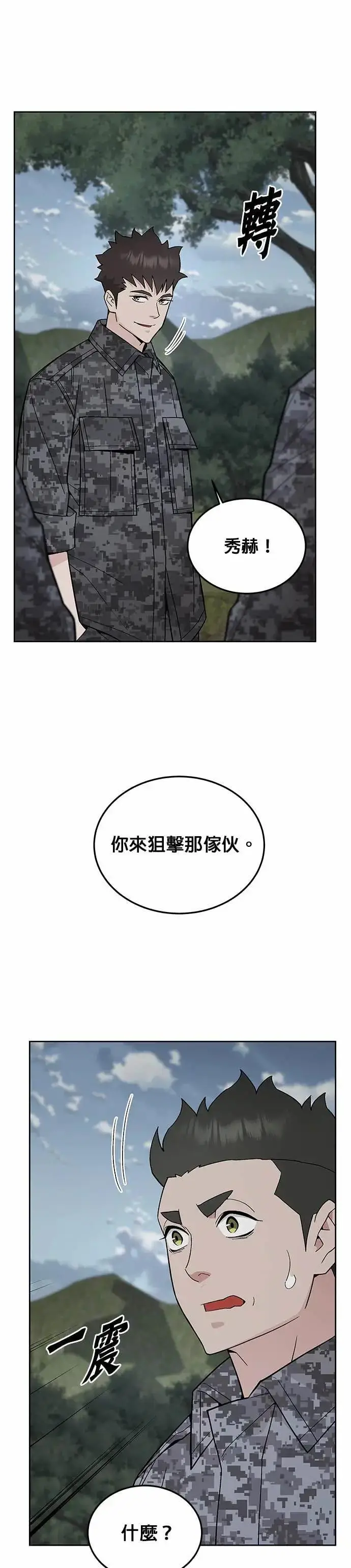 《灭亡世界的伙房兵》第81话 战车部队(4)图25