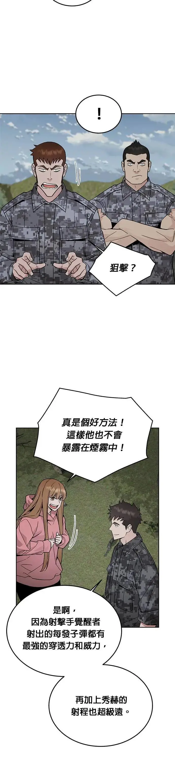 《灭亡世界的伙房兵》第81话 战车部队(4)图26