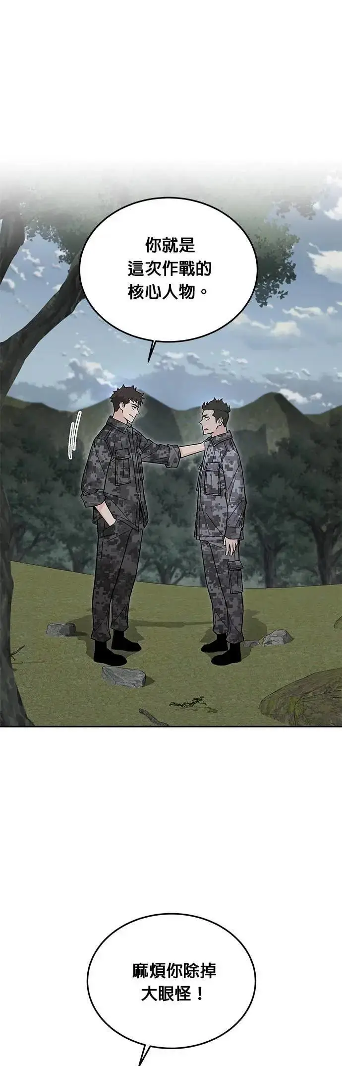 《灭亡世界的伙房兵》第81话 战车部队(4)图27