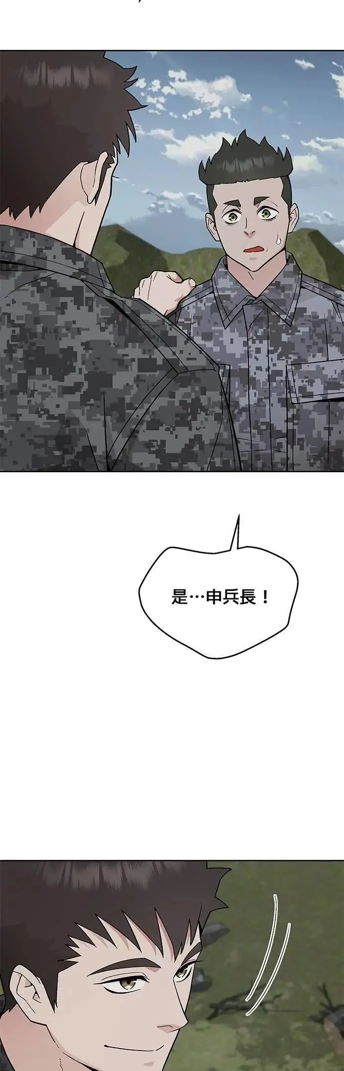 《灭亡世界的伙房兵》第81话 战车部队(4)图28