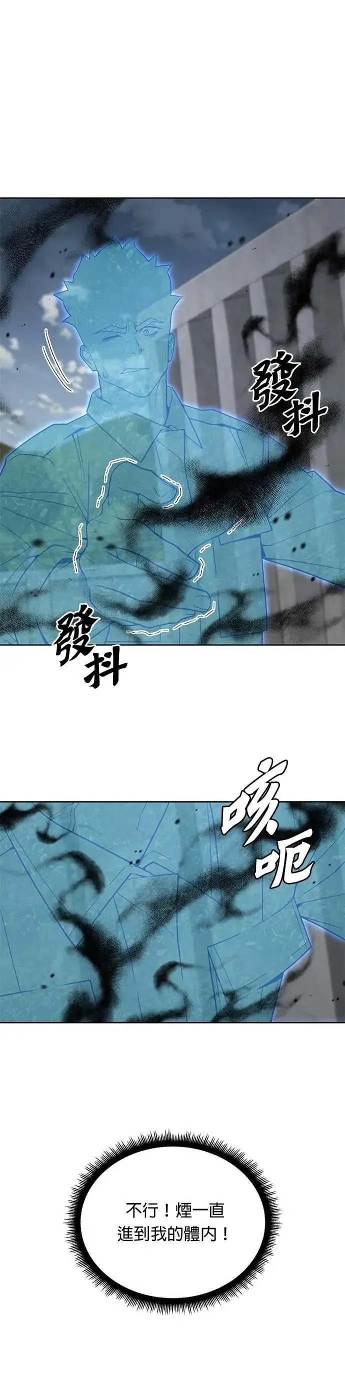 《灭亡世界的伙房兵》第81话 战车部队(4)图3