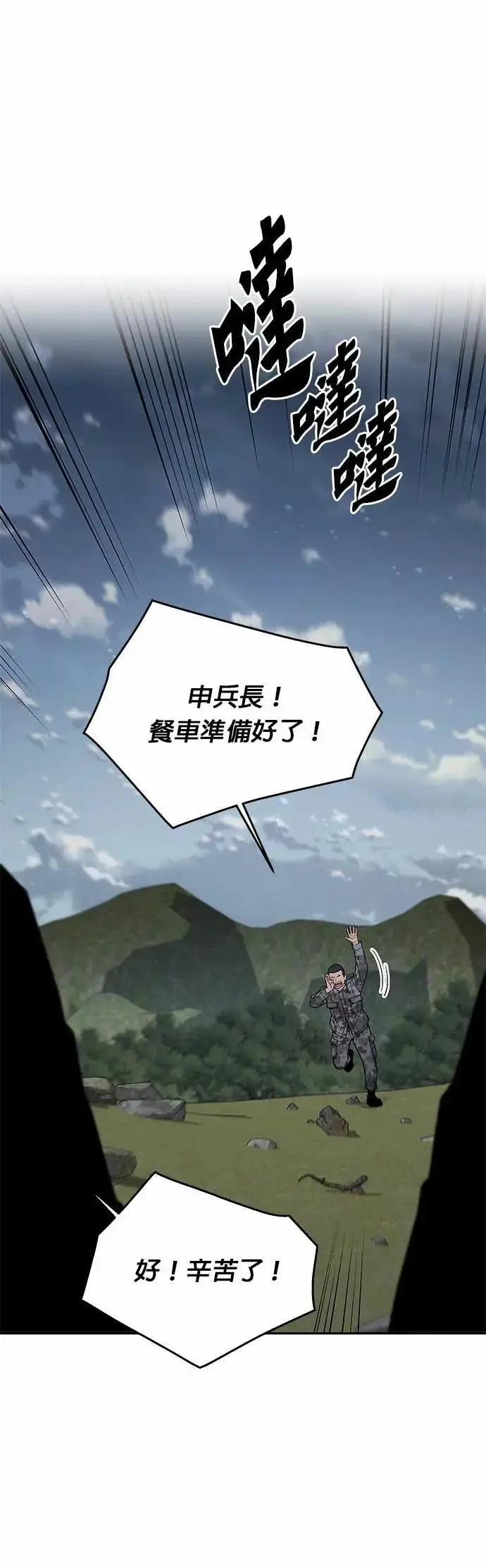《灭亡世界的伙房兵》第81话 战车部队(4)图30