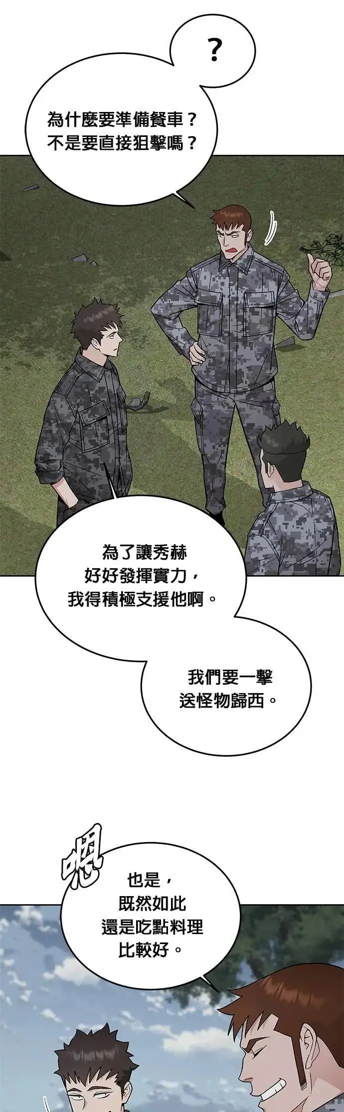 《灭亡世界的伙房兵》第81话 战车部队(4)图31