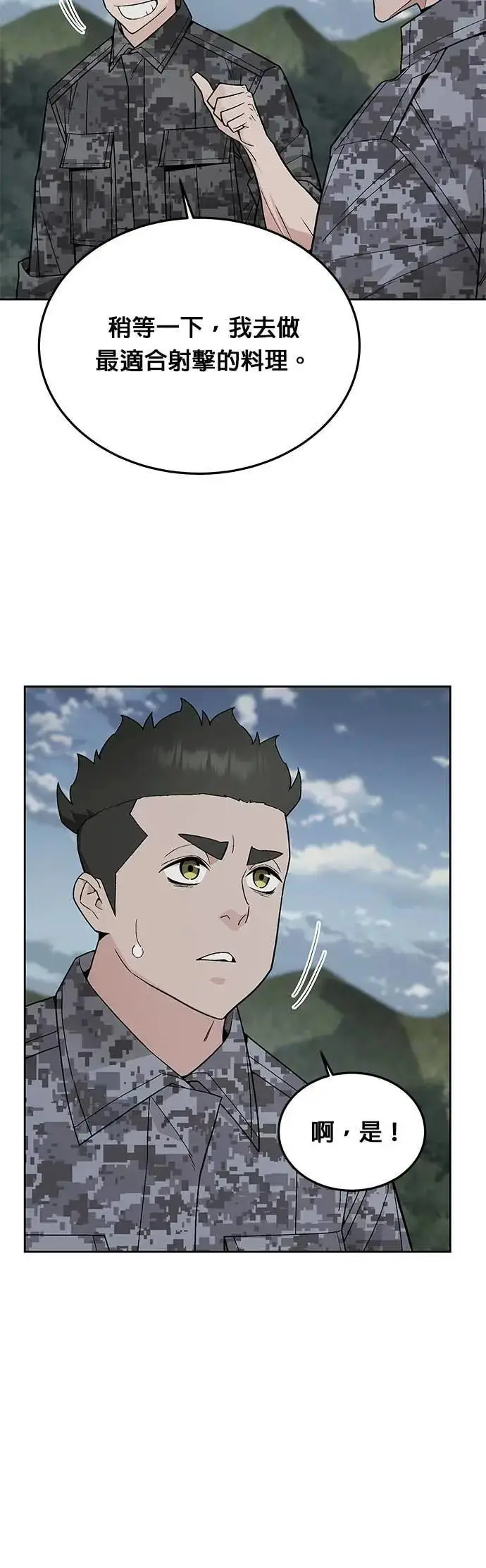 《灭亡世界的伙房兵》第81话 战车部队(4)图32