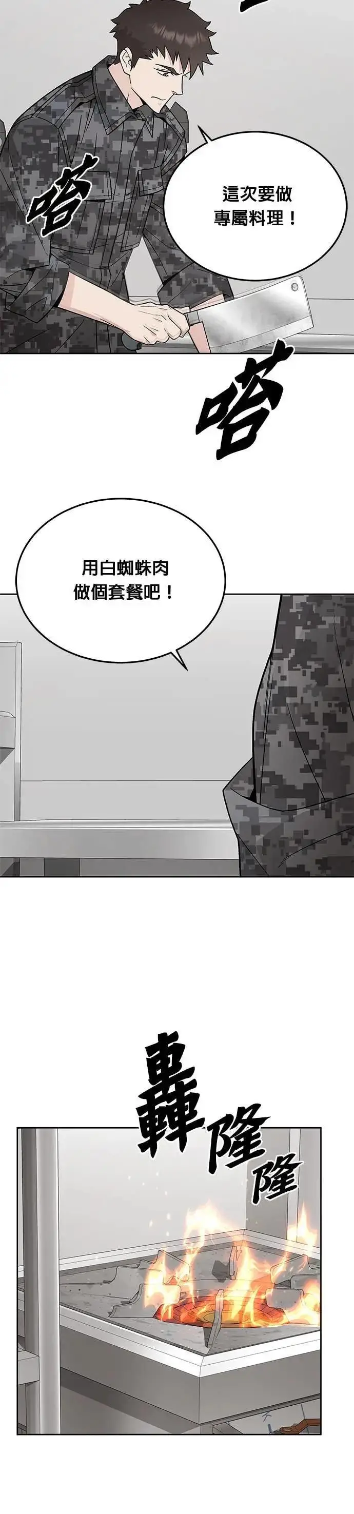 《灭亡世界的伙房兵》第81话 战车部队(4)图34