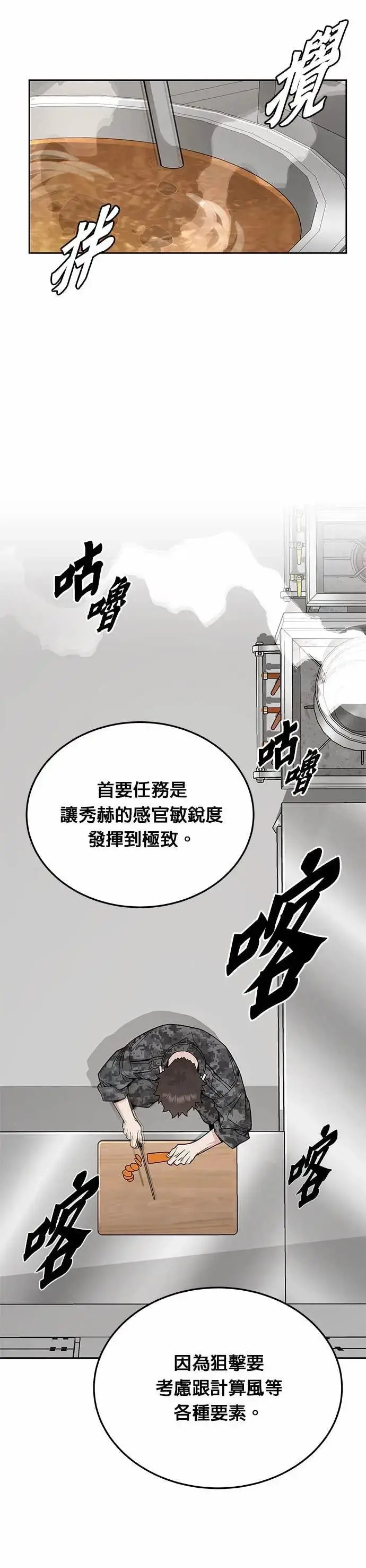 《灭亡世界的伙房兵》第81话 战车部队(4)图35