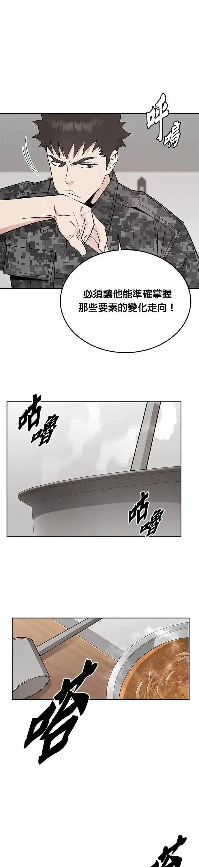 《灭亡世界的伙房兵》第81话 战车部队(4)图36