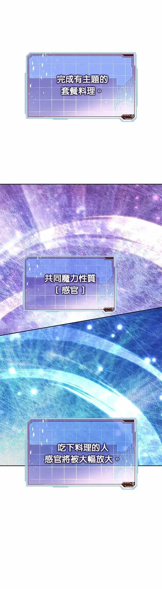 《灭亡世界的伙房兵》第81话 战车部队(4)图39