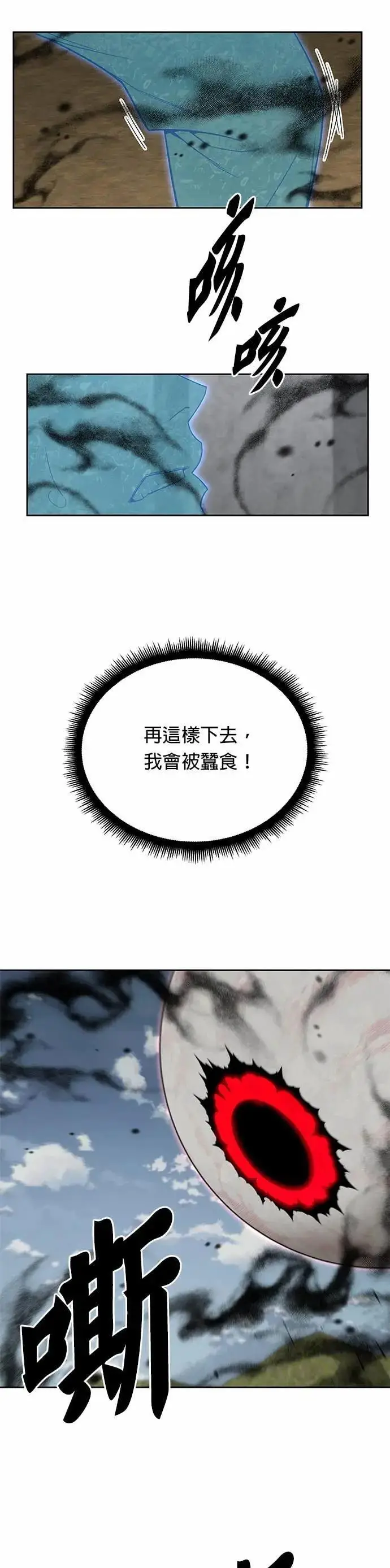 《灭亡世界的伙房兵》第81话 战车部队(4)图4