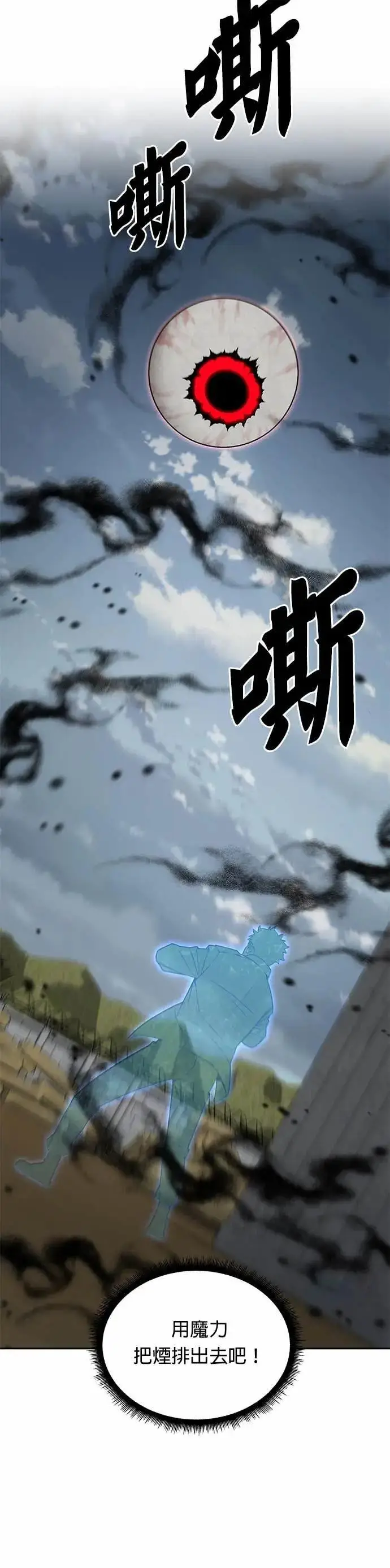 《灭亡世界的伙房兵》第81话 战车部队(4)图5