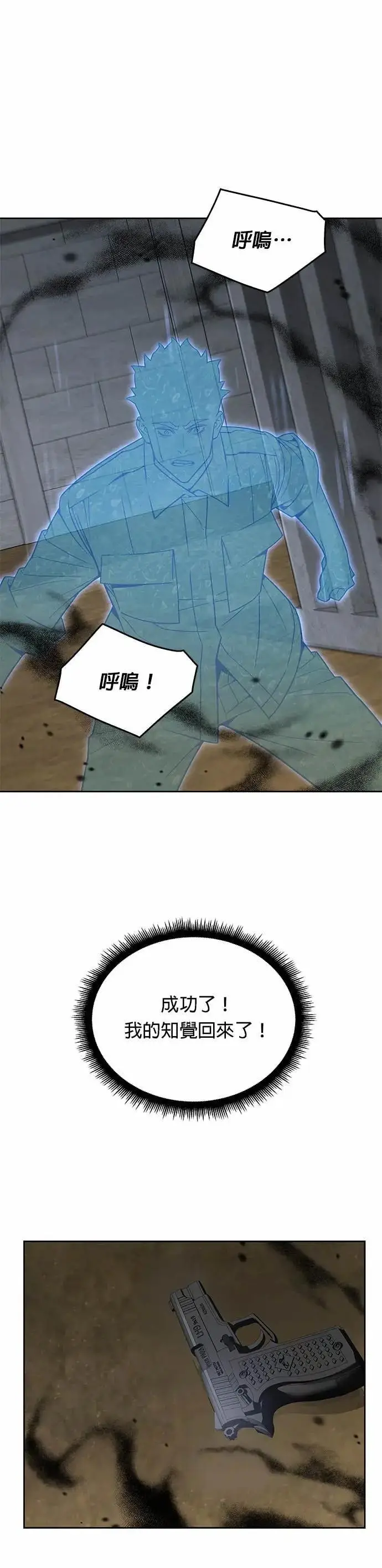 《灭亡世界的伙房兵》第81话 战车部队(4)图9