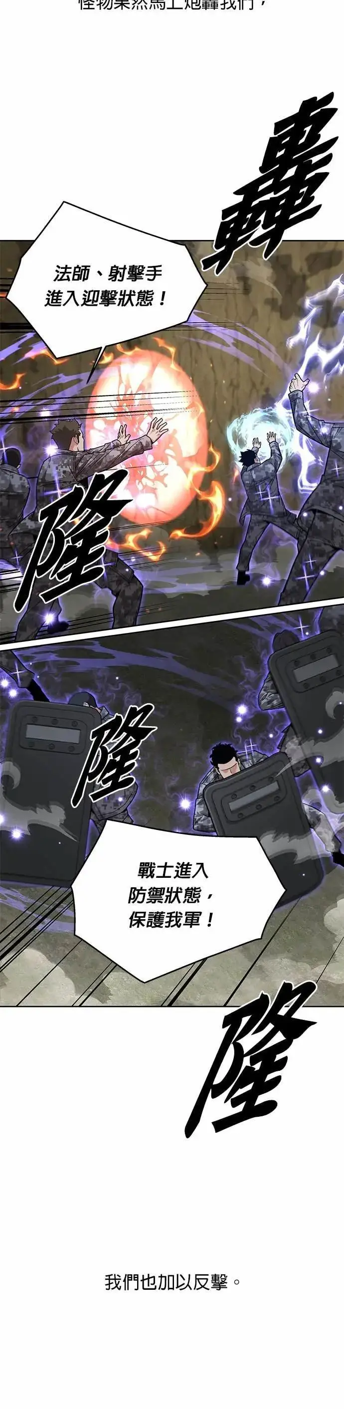 《灭亡世界的伙房兵》第82话 战车部队(5)图10