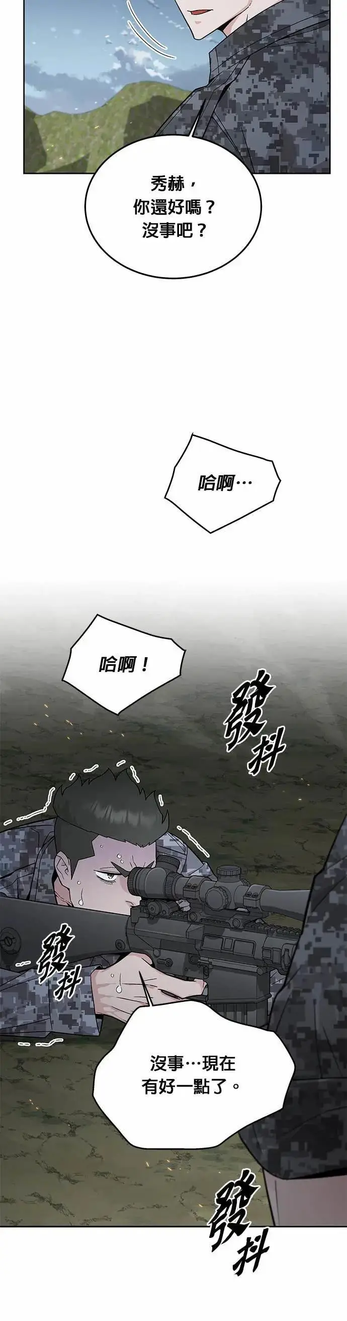 《灭亡世界的伙房兵》第82话 战车部队(5)图12