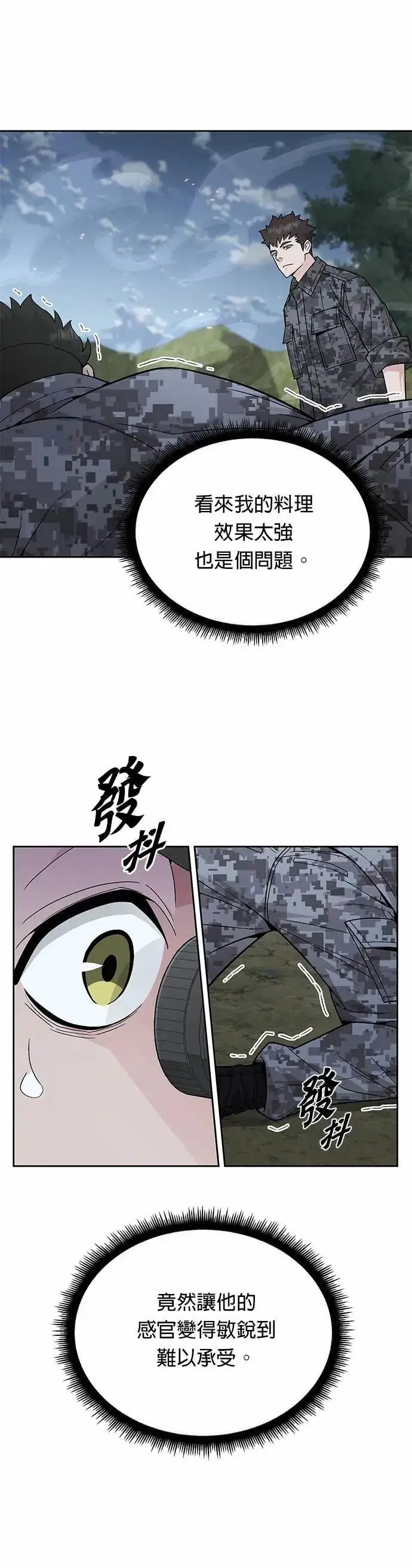 《灭亡世界的伙房兵》第82话 战车部队(5)图13