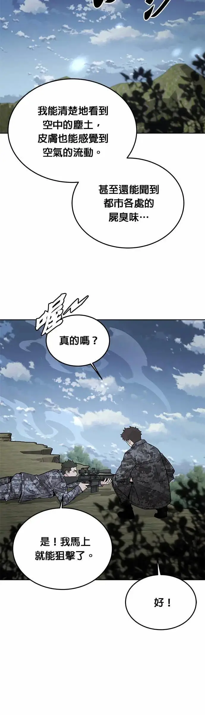 《灭亡世界的伙房兵》第82话 战车部队(5)图15