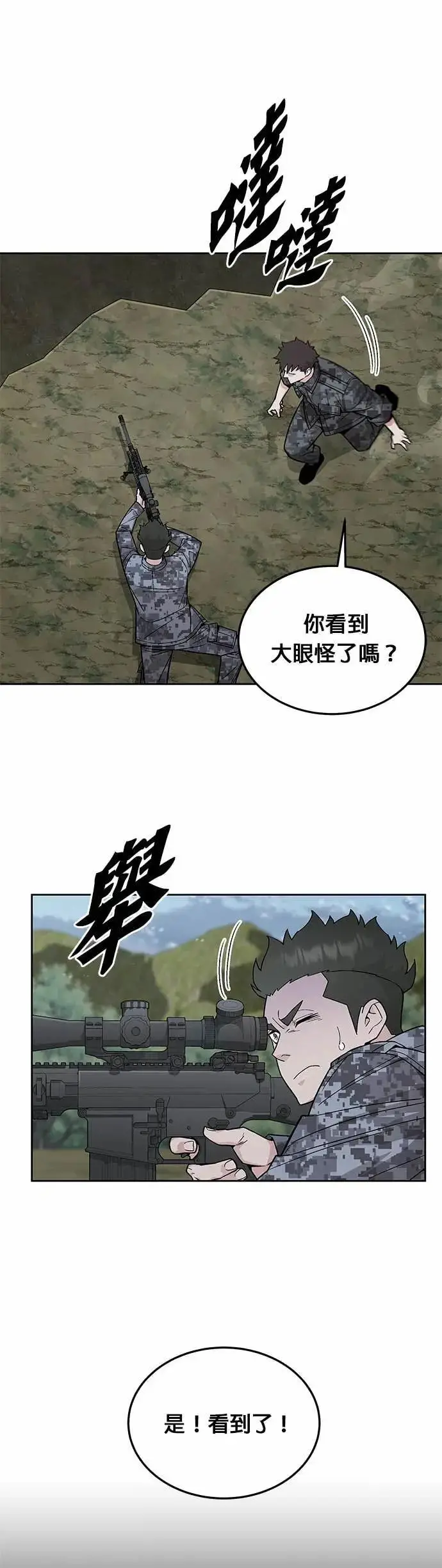 《灭亡世界的伙房兵》第82话 战车部队(5)图16