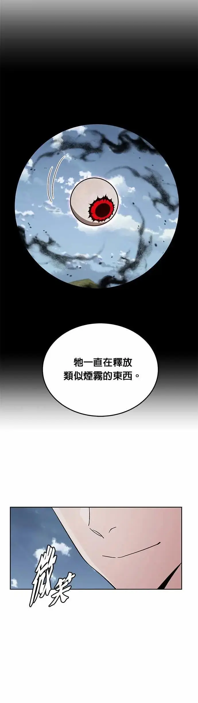 《灭亡世界的伙房兵》第82话 战车部队(5)图17