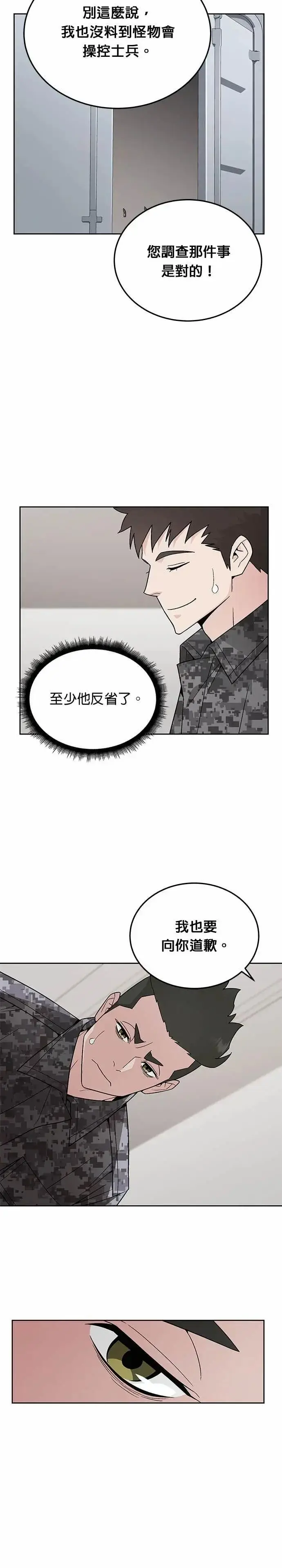 《灭亡世界的伙房兵》第82话 战车部队(5)图2