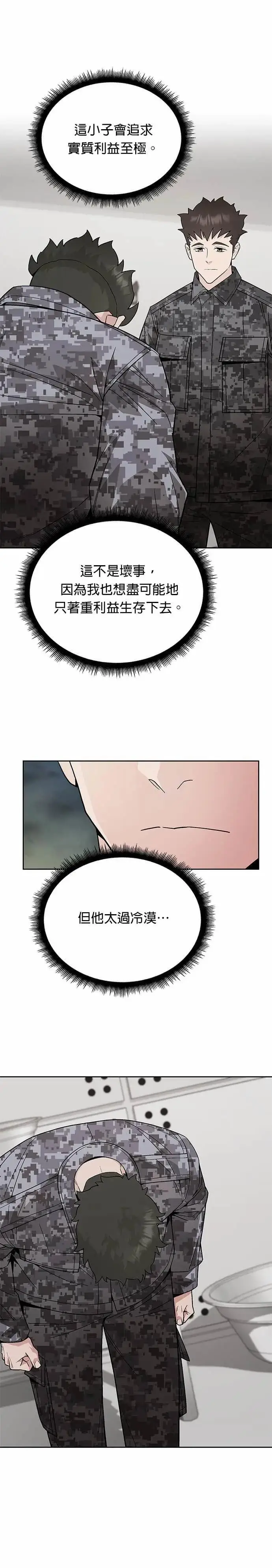 《灭亡世界的伙房兵》第82话 战车部队(5)图3