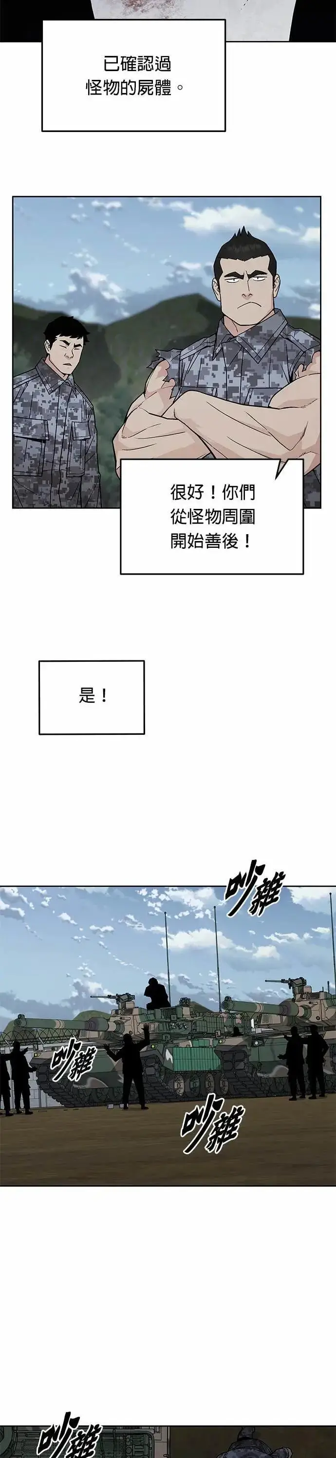 《灭亡世界的伙房兵》第82话 战车部队(5)图34