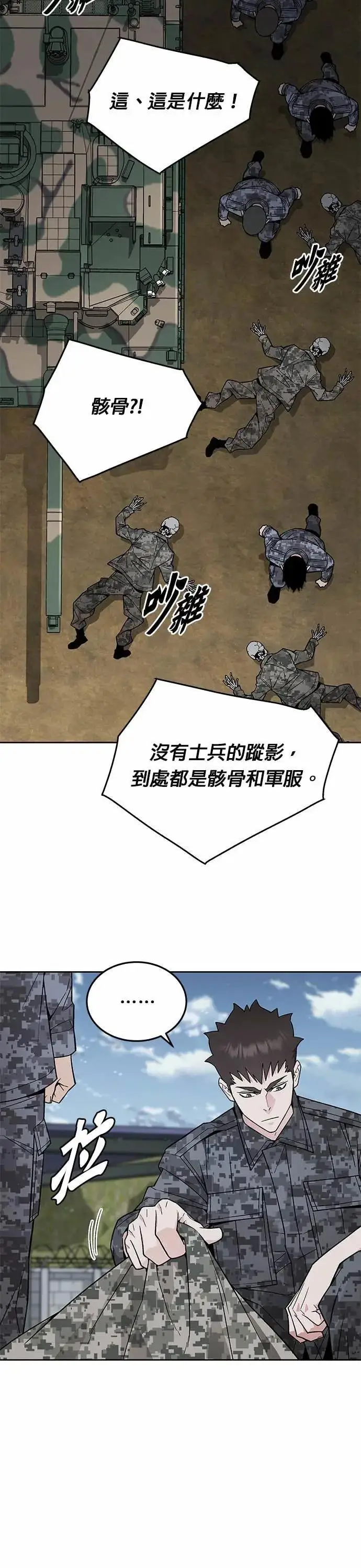 《灭亡世界的伙房兵》第82话 战车部队(5)图35