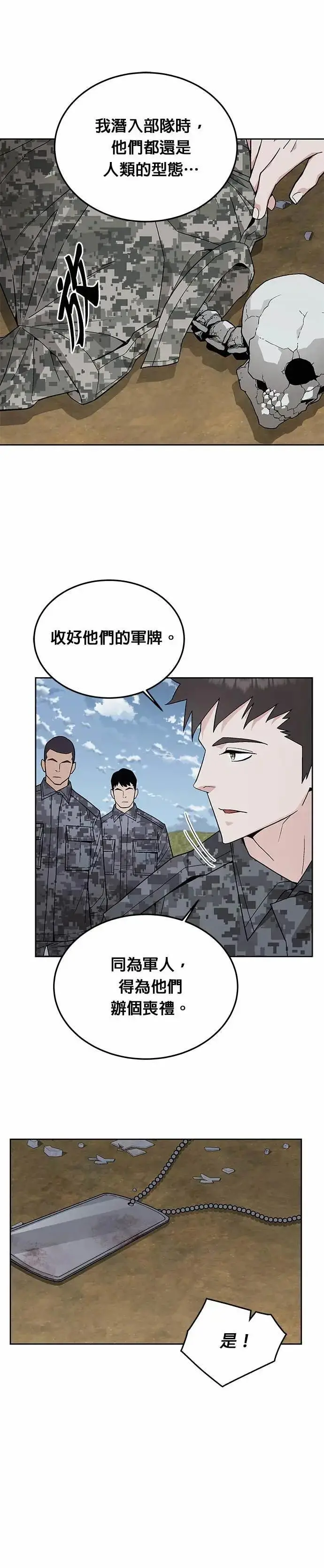 《灭亡世界的伙房兵》第82话 战车部队(5)图36