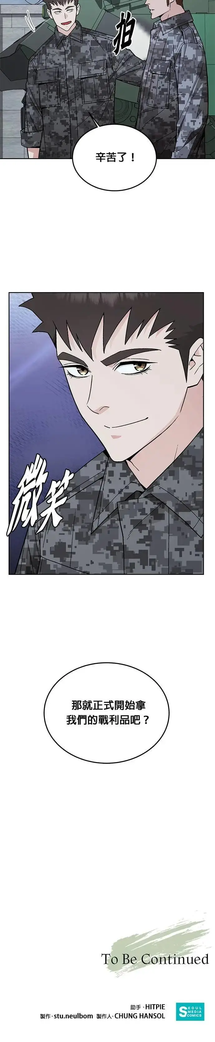 《灭亡世界的伙房兵》第82话 战车部队(5)图38