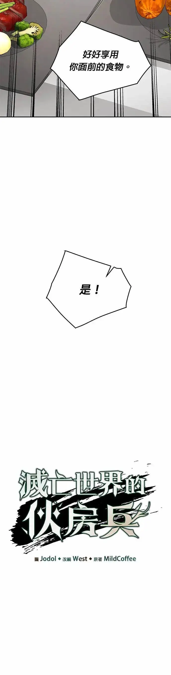 《灭亡世界的伙房兵》第82话 战车部队(5)图7