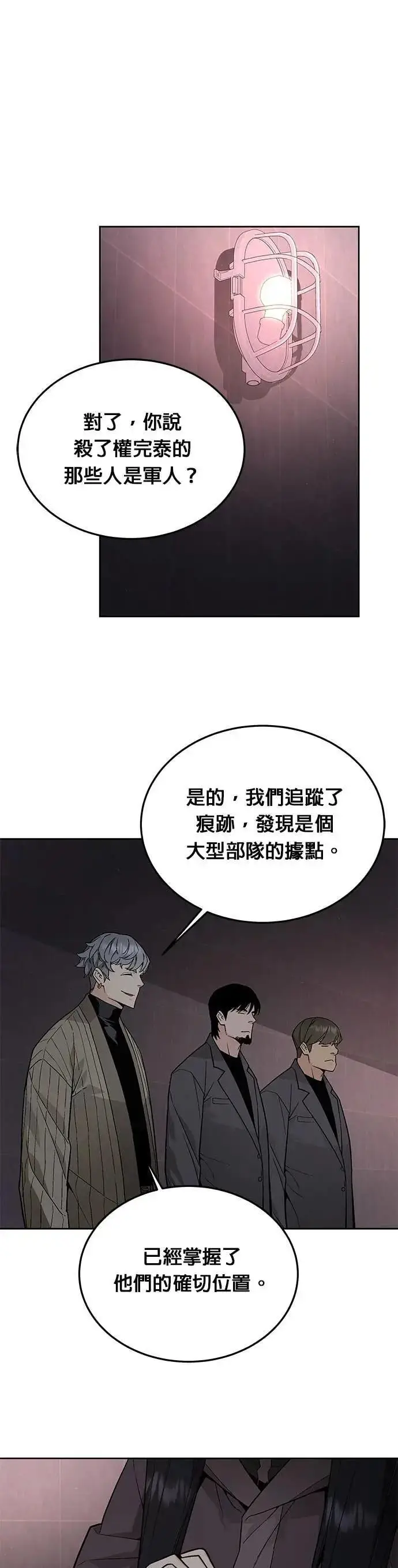《灭亡世界的伙房兵》第83话 讨伐吸血鬼(1)图12