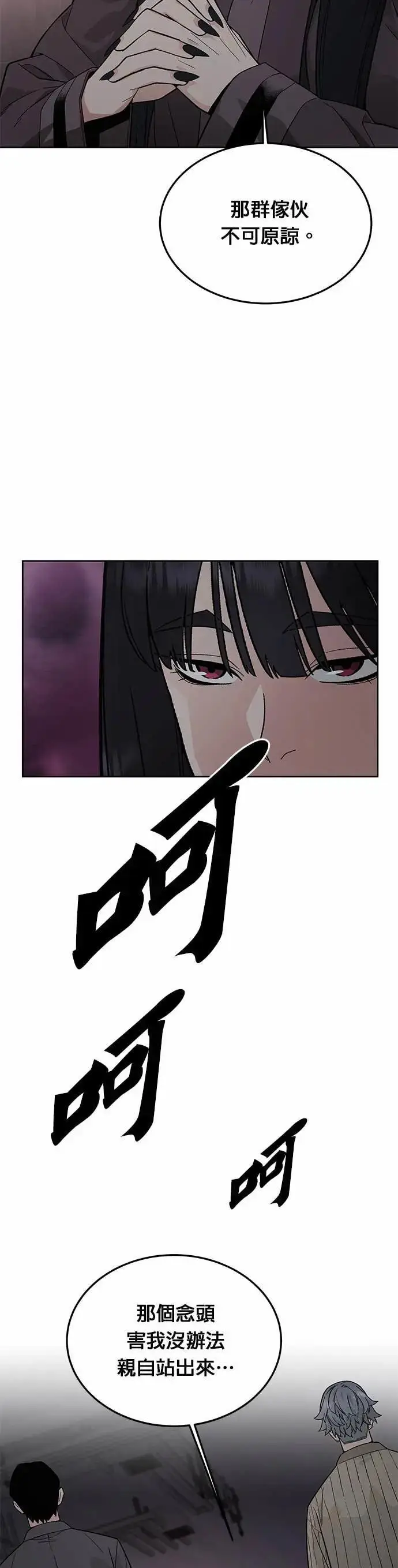 《灭亡世界的伙房兵》第83话 讨伐吸血鬼(1)图13