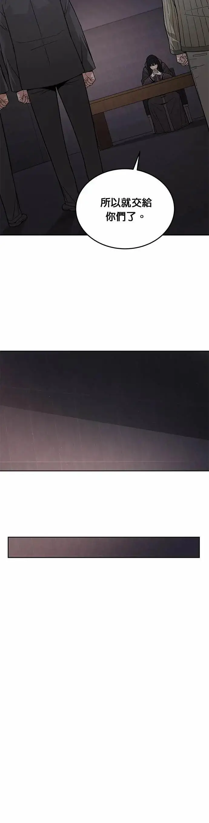 《灭亡世界的伙房兵》第83话 讨伐吸血鬼(1)图14