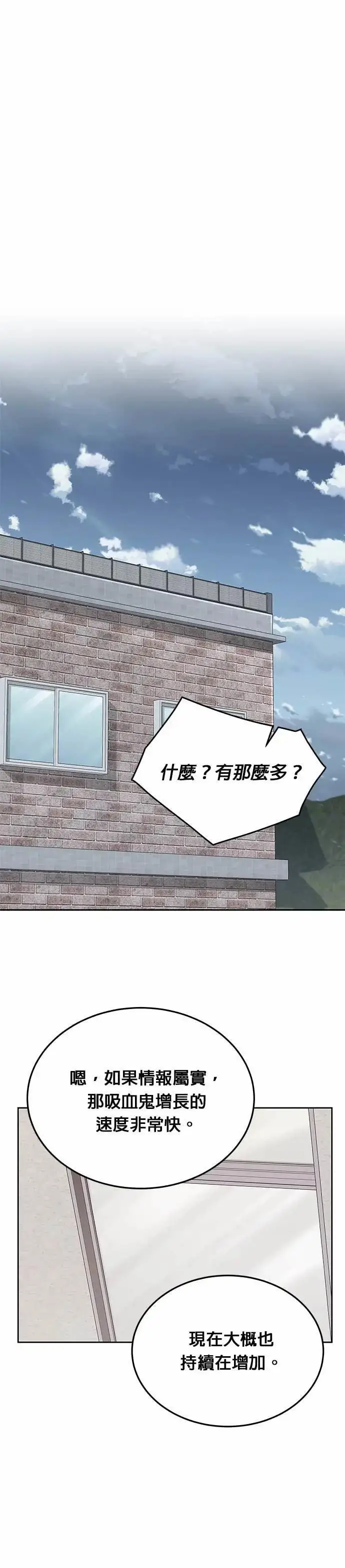 《灭亡世界的伙房兵》第83话 讨伐吸血鬼(1)图15
