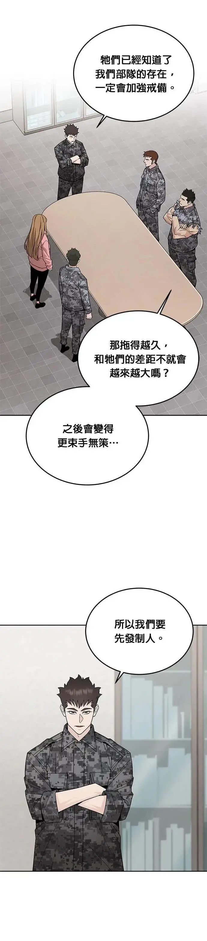 《灭亡世界的伙房兵》第83话 讨伐吸血鬼(1)图16
