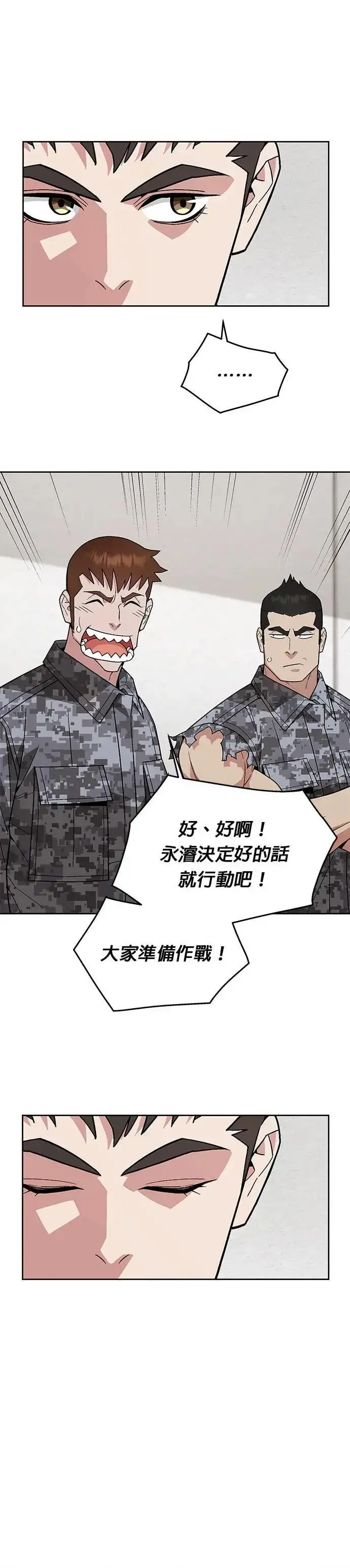 《灭亡世界的伙房兵》第83话 讨伐吸血鬼(1)图18