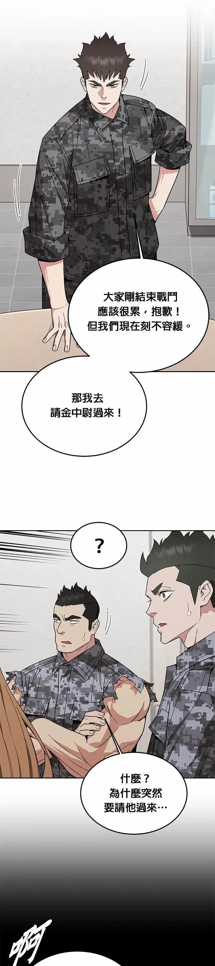 《灭亡世界的伙房兵》第83话 讨伐吸血鬼(1)图19