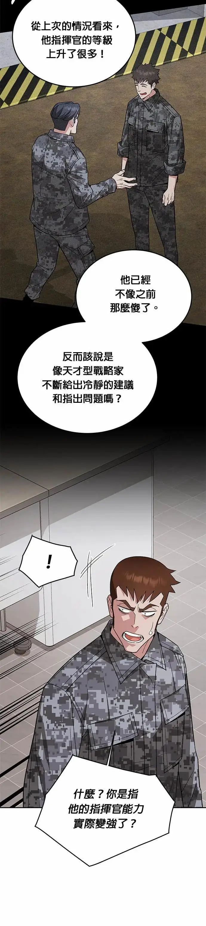 《灭亡世界的伙房兵》第83话 讨伐吸血鬼(1)图20