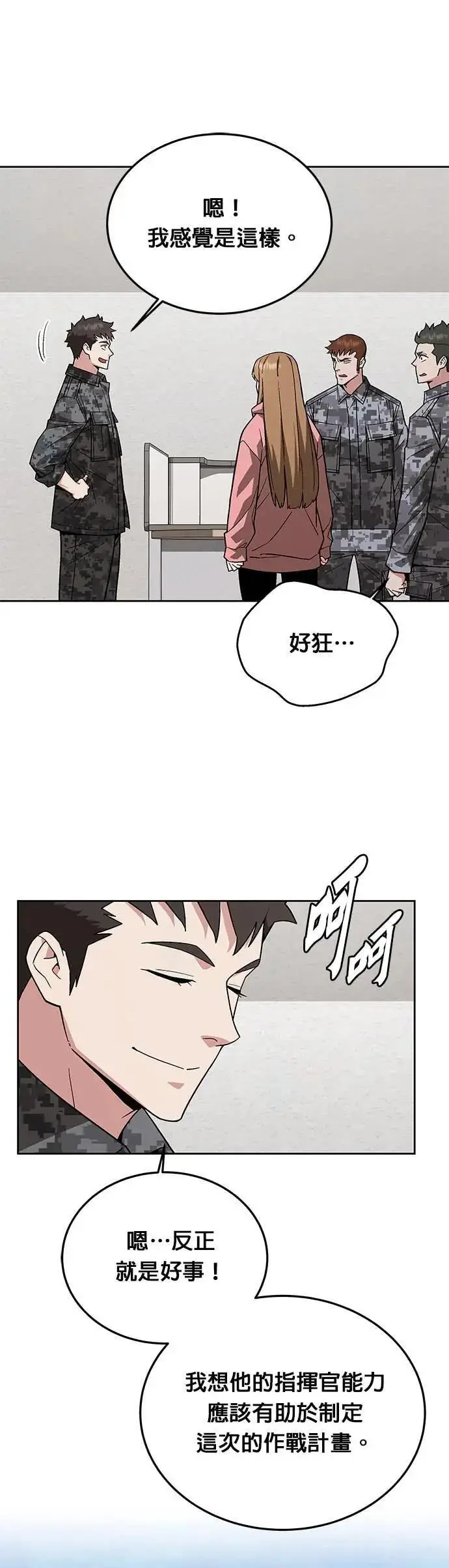 《灭亡世界的伙房兵》第83话 讨伐吸血鬼(1)图21