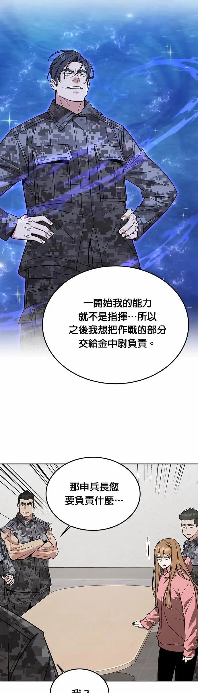 《灭亡世界的伙房兵》第83话 讨伐吸血鬼(1)图22