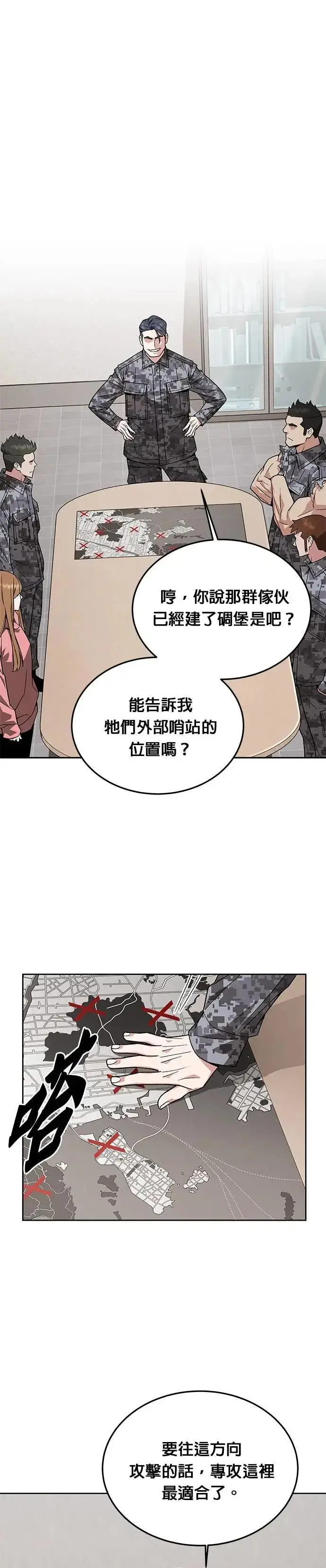 《灭亡世界的伙房兵》第83话 讨伐吸血鬼(1)图24