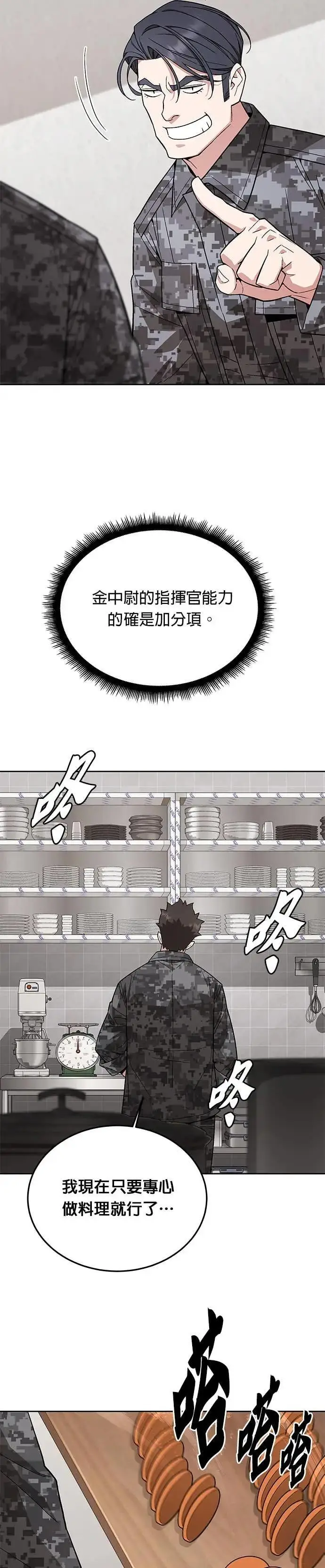 《灭亡世界的伙房兵》第83话 讨伐吸血鬼(1)图25