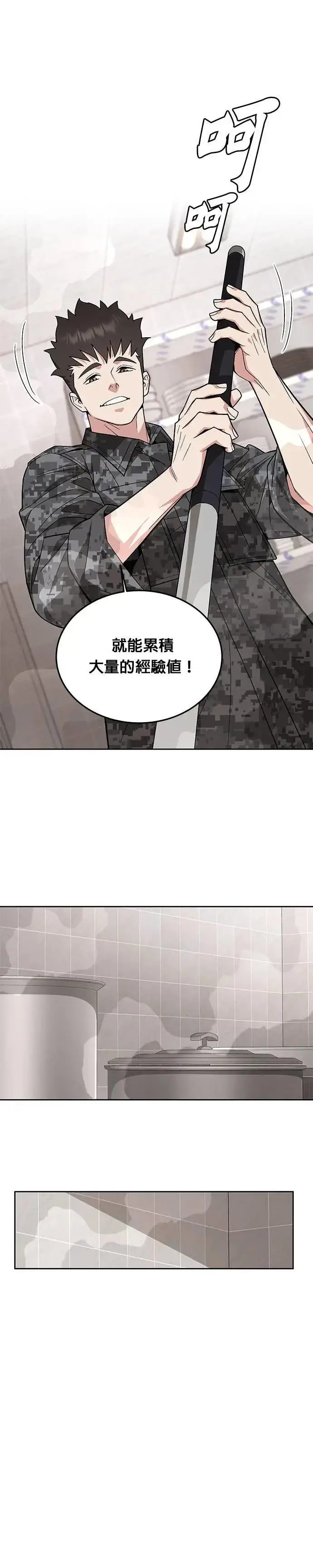 《灭亡世界的伙房兵》第83话 讨伐吸血鬼(1)图27